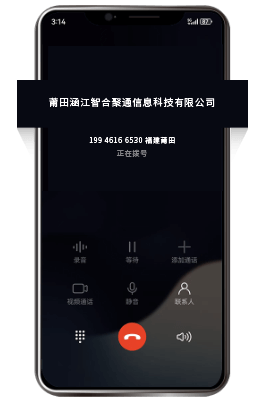 初创公司电话号码认证后去电显示企业名称效果