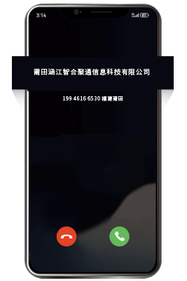 初创公司电话号码认证后来电显示公司名称效果