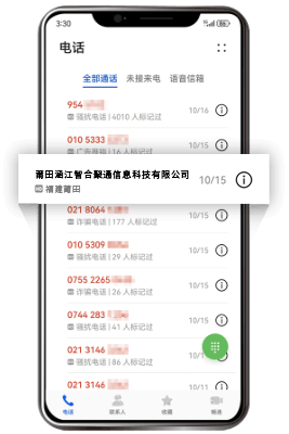 初创公司电话号码认证后通话列表显示公司名称