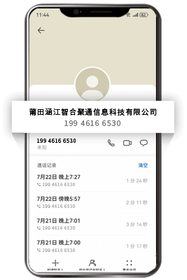 初创公司电话号码认证后通话详情展示企业信息